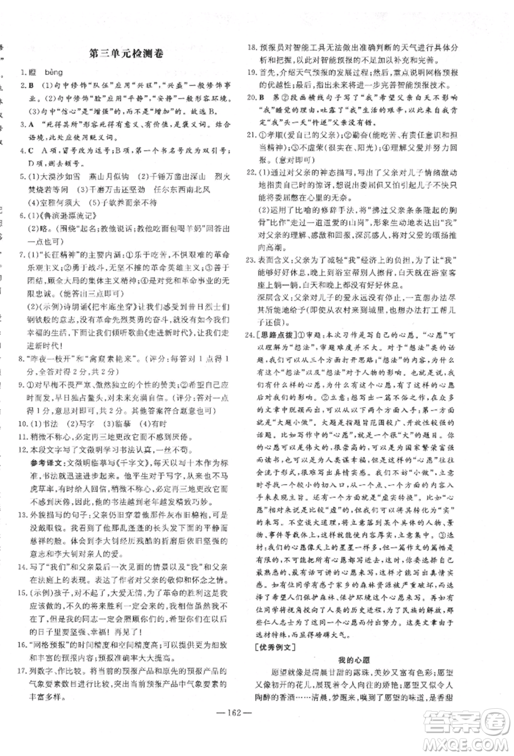 陜西人民教育出版社2022練案五四學(xué)制六年級語文下冊人教版參考答案