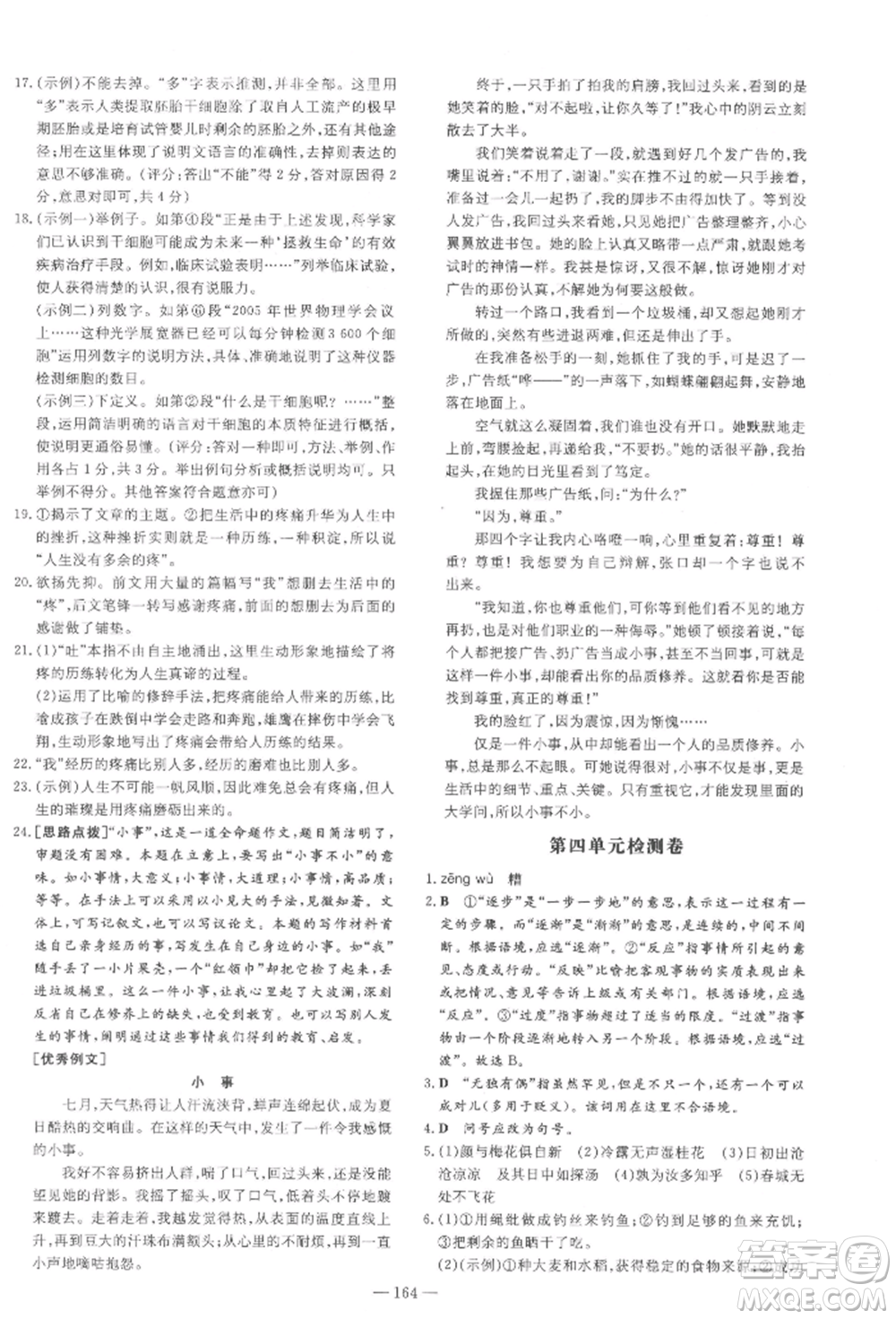 陜西人民教育出版社2022練案五四學(xué)制六年級語文下冊人教版參考答案