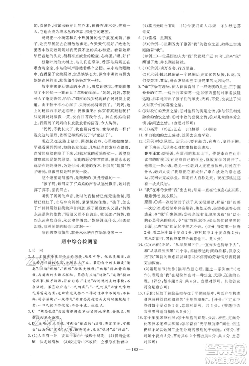 陜西人民教育出版社2022練案五四學(xué)制六年級語文下冊人教版參考答案