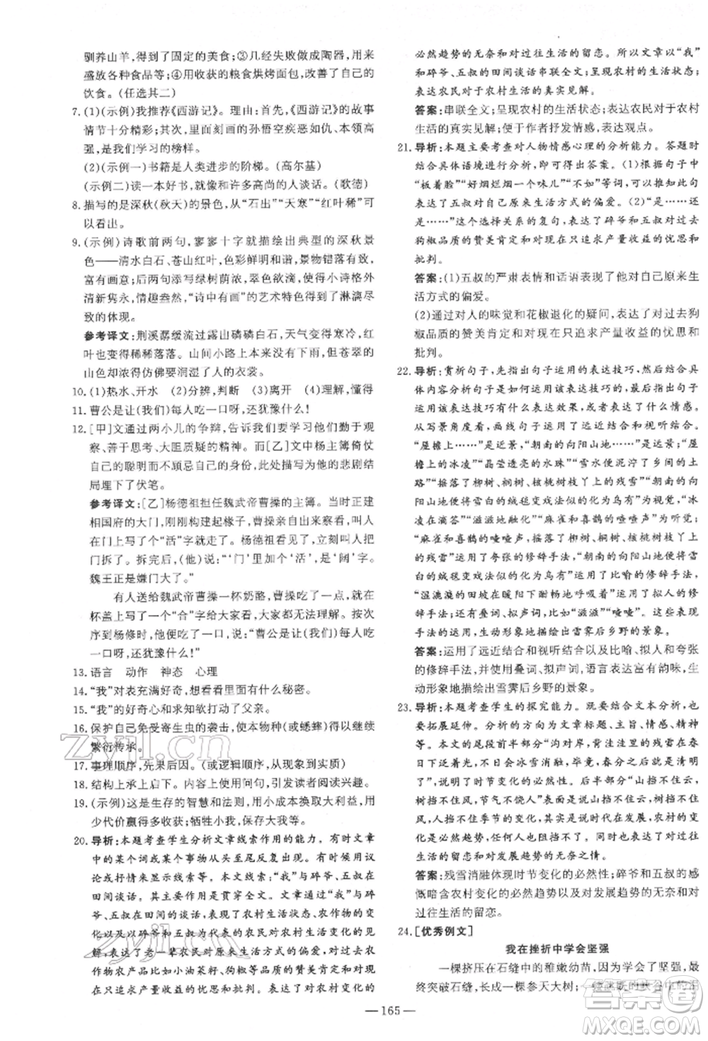 陜西人民教育出版社2022練案五四學(xué)制六年級語文下冊人教版參考答案