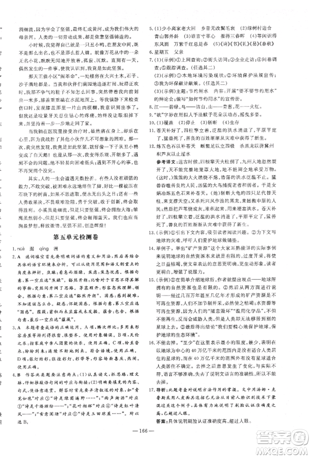 陜西人民教育出版社2022練案五四學(xué)制六年級語文下冊人教版參考答案