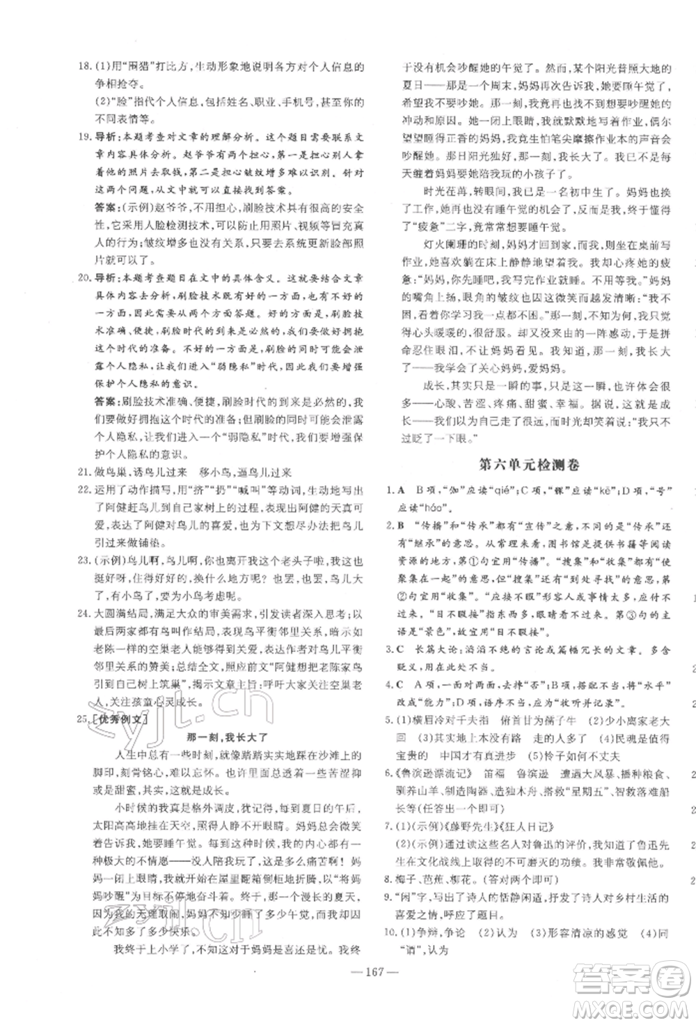 陜西人民教育出版社2022練案五四學(xué)制六年級語文下冊人教版參考答案