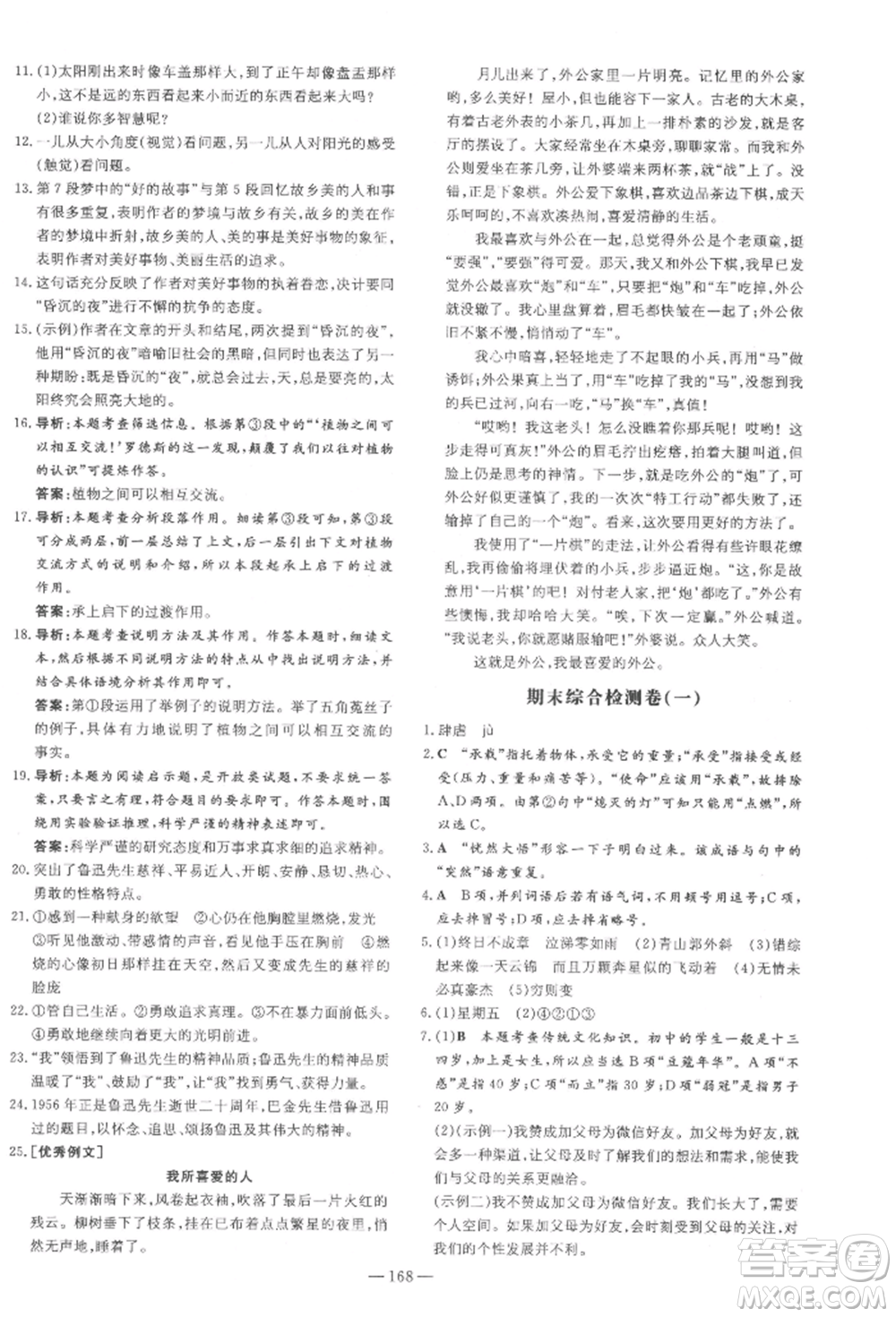 陜西人民教育出版社2022練案五四學(xué)制六年級語文下冊人教版參考答案