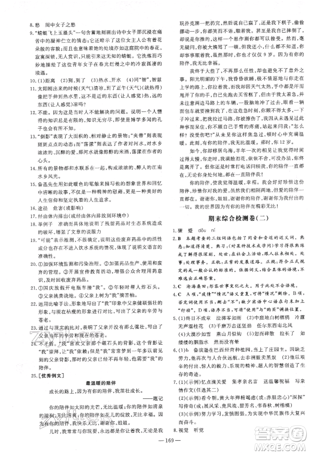 陜西人民教育出版社2022練案五四學(xué)制六年級語文下冊人教版參考答案