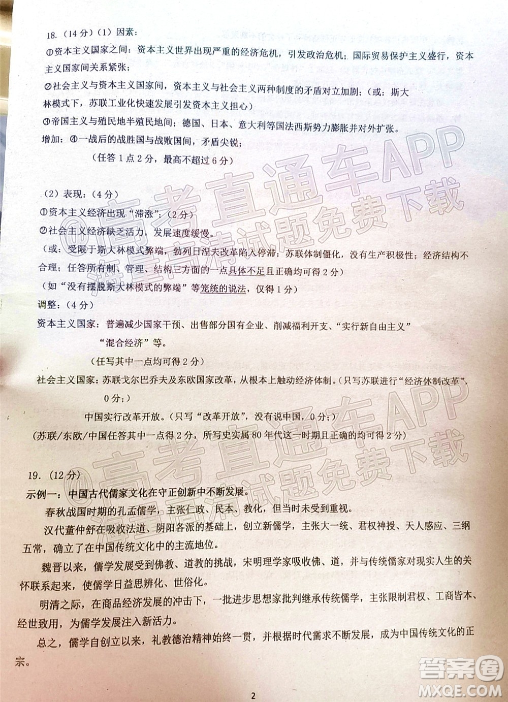 2021-2022學年佛山市普通高中教學質(zhì)量檢測二高三歷史試題及答案