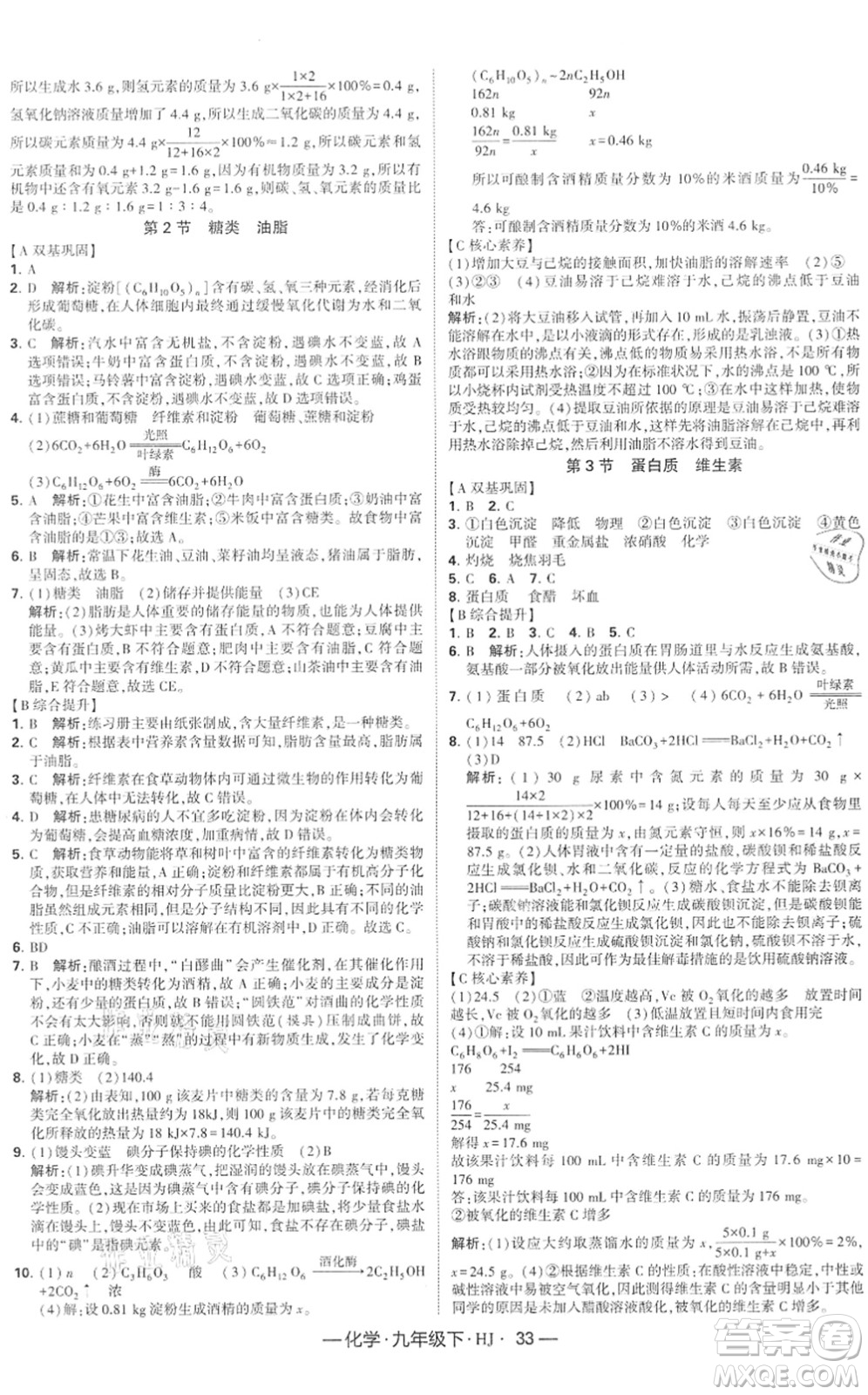 寧夏人民教育出版社2022學(xué)霸課時作業(yè)九年級化學(xué)下冊HJ滬教版答案