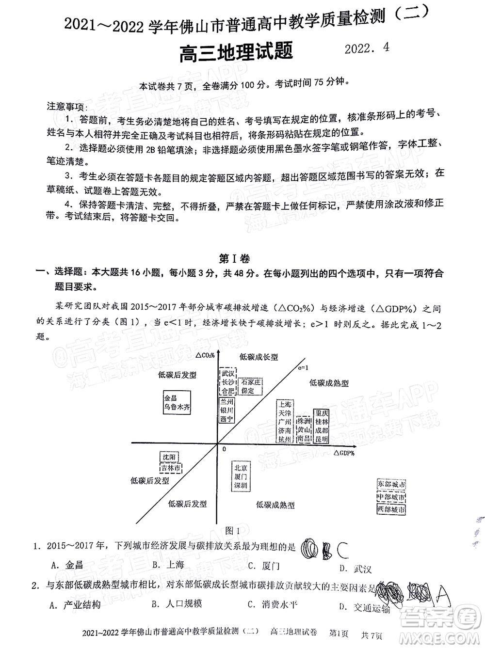 2021-2022學(xué)年佛山市普通高中教學(xué)質(zhì)量檢測二高三地理試題及答案