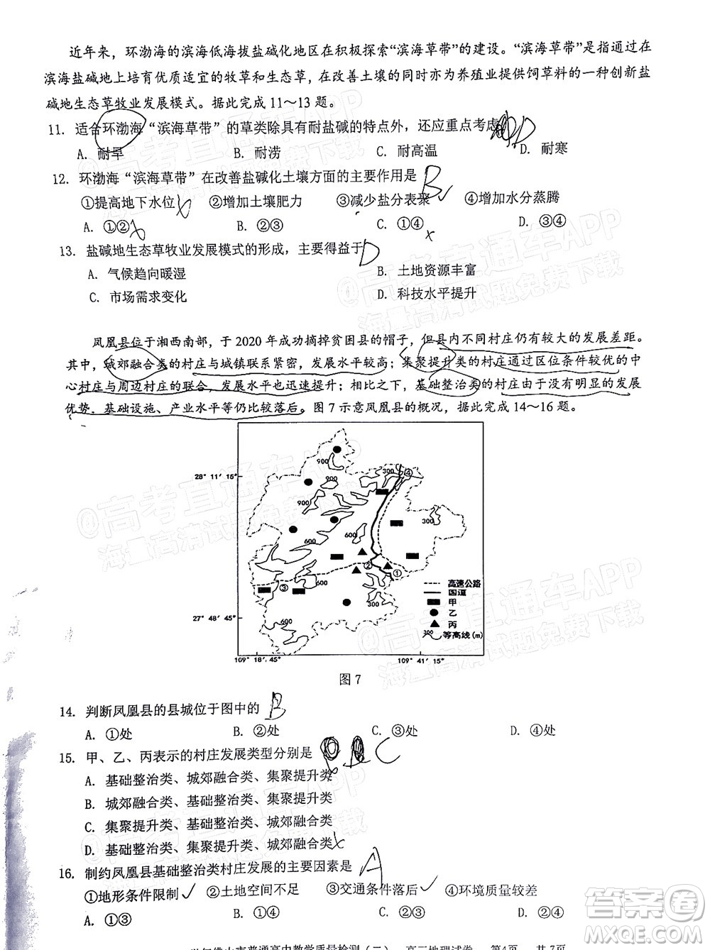 2021-2022學(xué)年佛山市普通高中教學(xué)質(zhì)量檢測二高三地理試題及答案