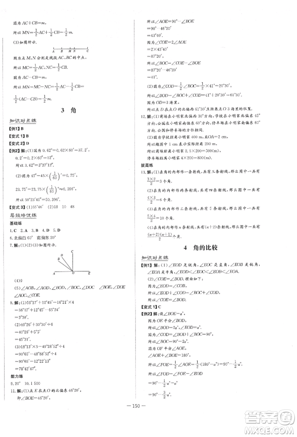 陜西人民教育出版社2022練案五四學(xué)制六年級數(shù)學(xué)下冊魯教版參考答案