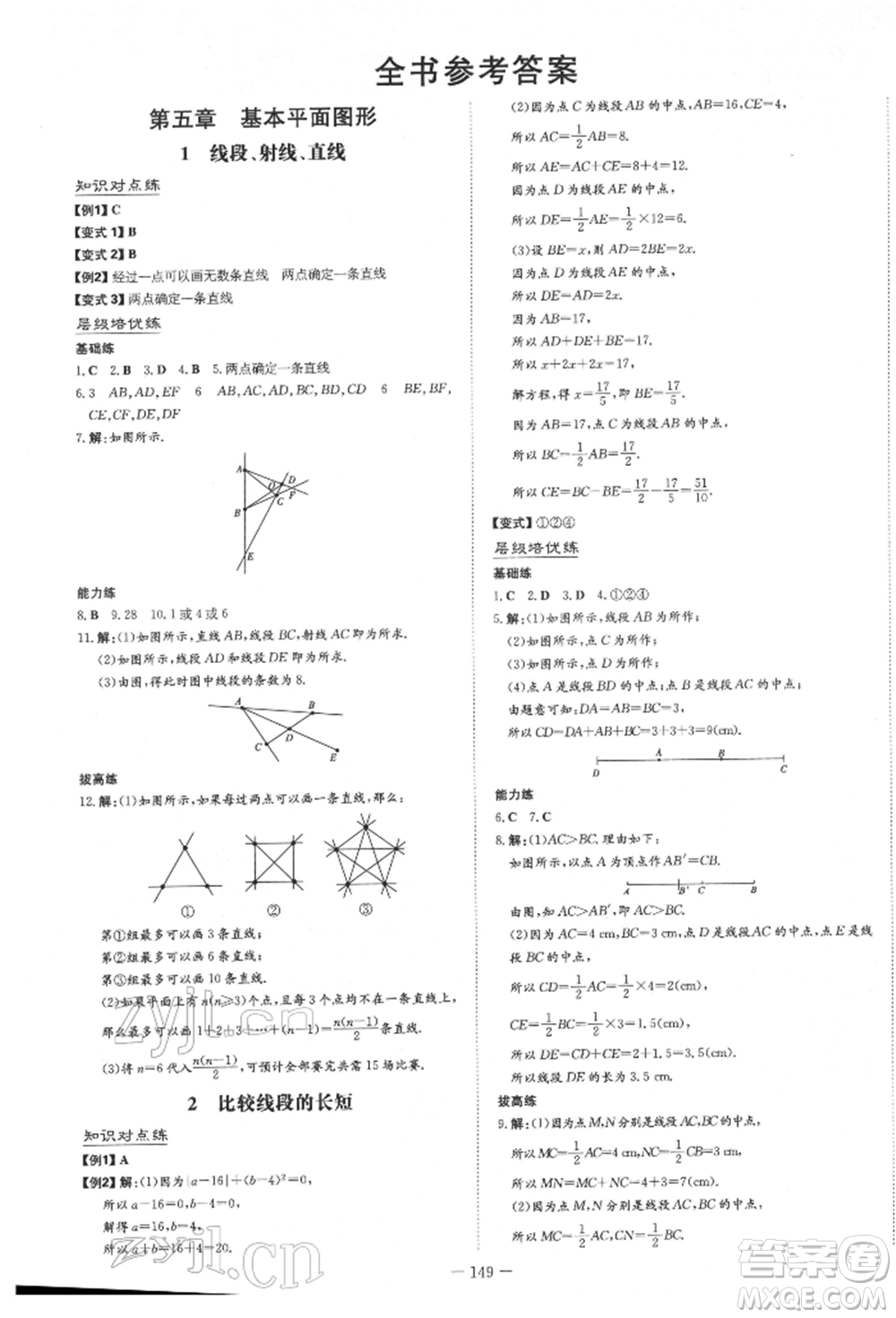 陜西人民教育出版社2022練案五四學(xué)制六年級數(shù)學(xué)下冊魯教版參考答案