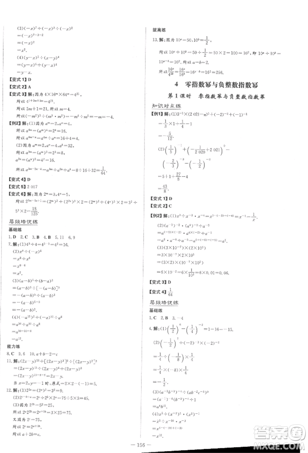 陜西人民教育出版社2022練案五四學(xué)制六年級數(shù)學(xué)下冊魯教版參考答案