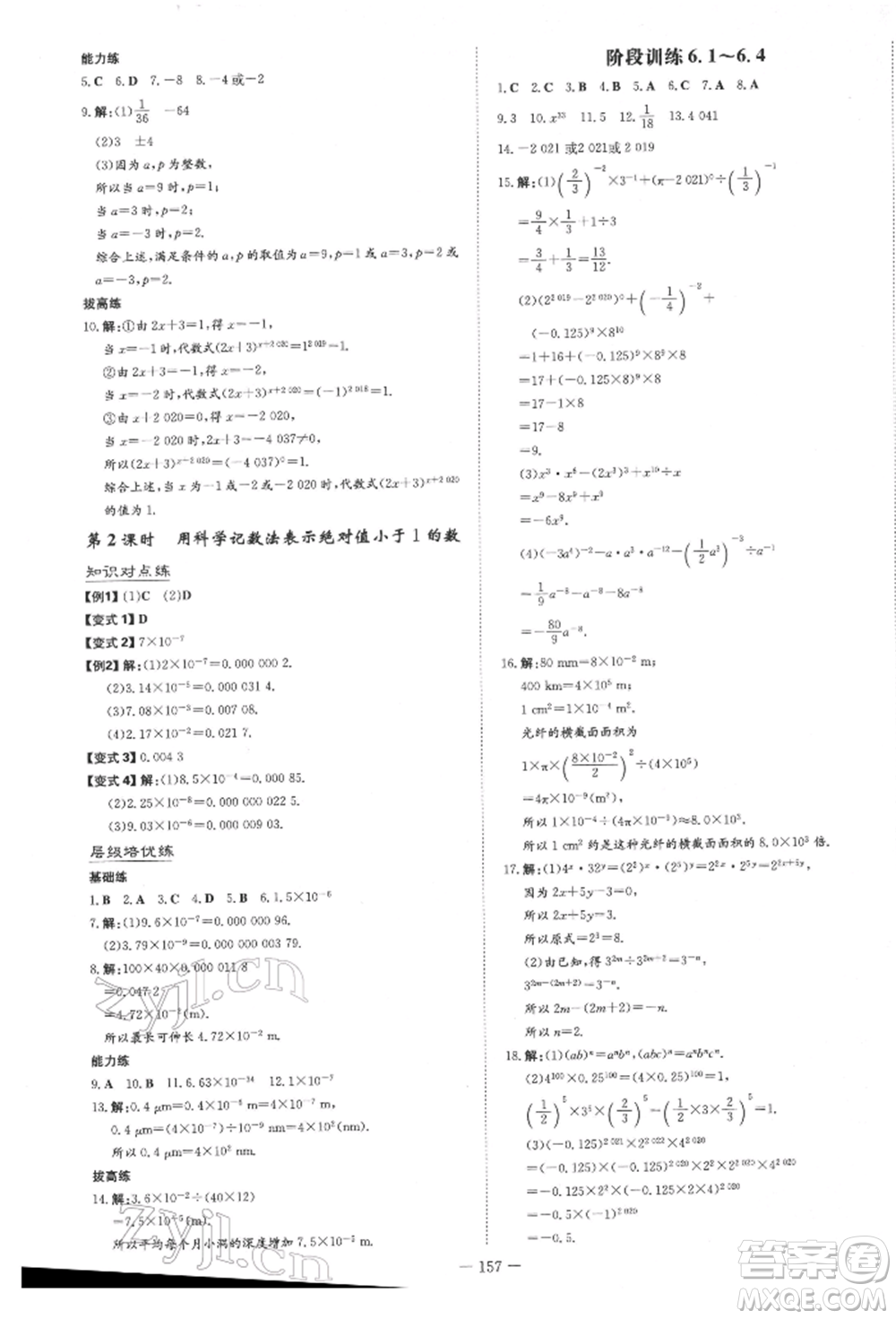 陜西人民教育出版社2022練案五四學(xué)制六年級數(shù)學(xué)下冊魯教版參考答案