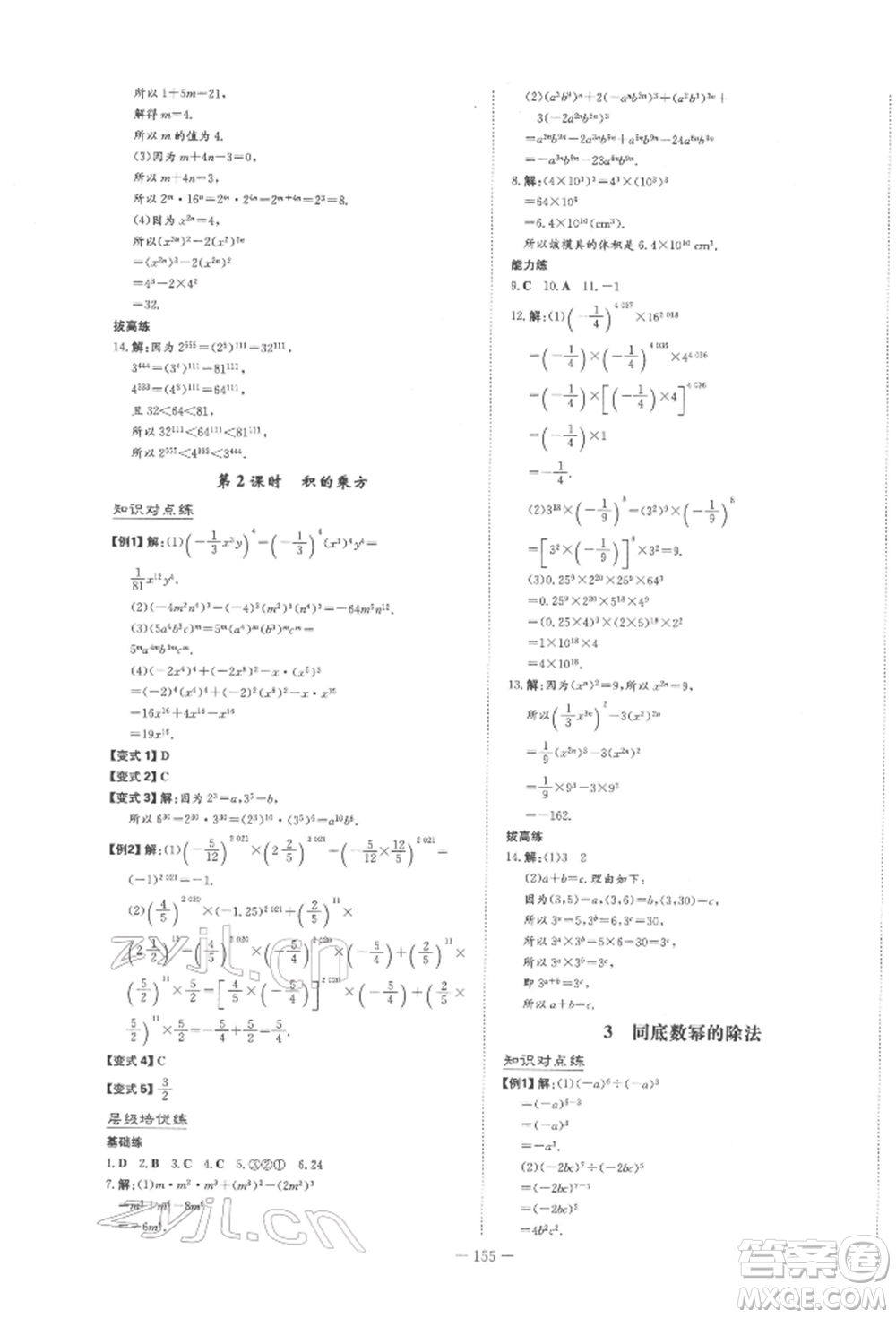 陜西人民教育出版社2022練案五四學(xué)制六年級數(shù)學(xué)下冊魯教版參考答案