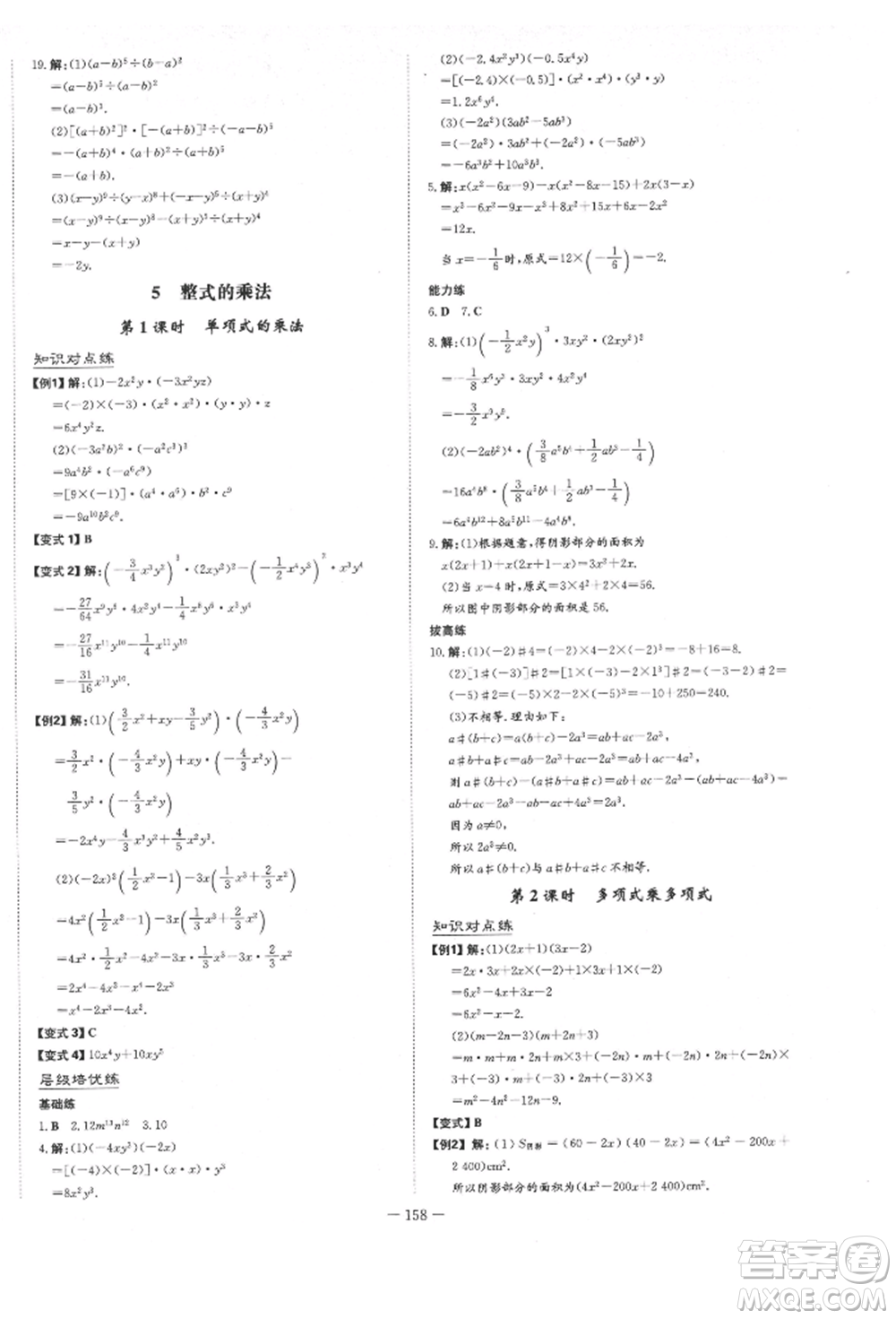 陜西人民教育出版社2022練案五四學(xué)制六年級數(shù)學(xué)下冊魯教版參考答案