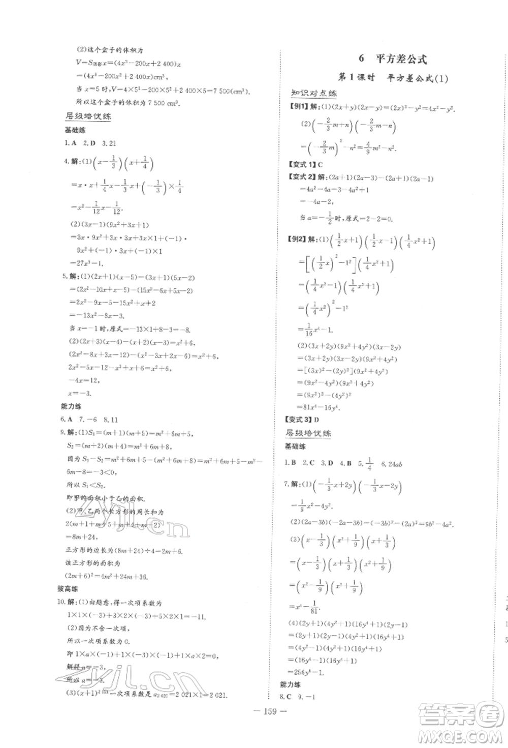 陜西人民教育出版社2022練案五四學(xué)制六年級數(shù)學(xué)下冊魯教版參考答案