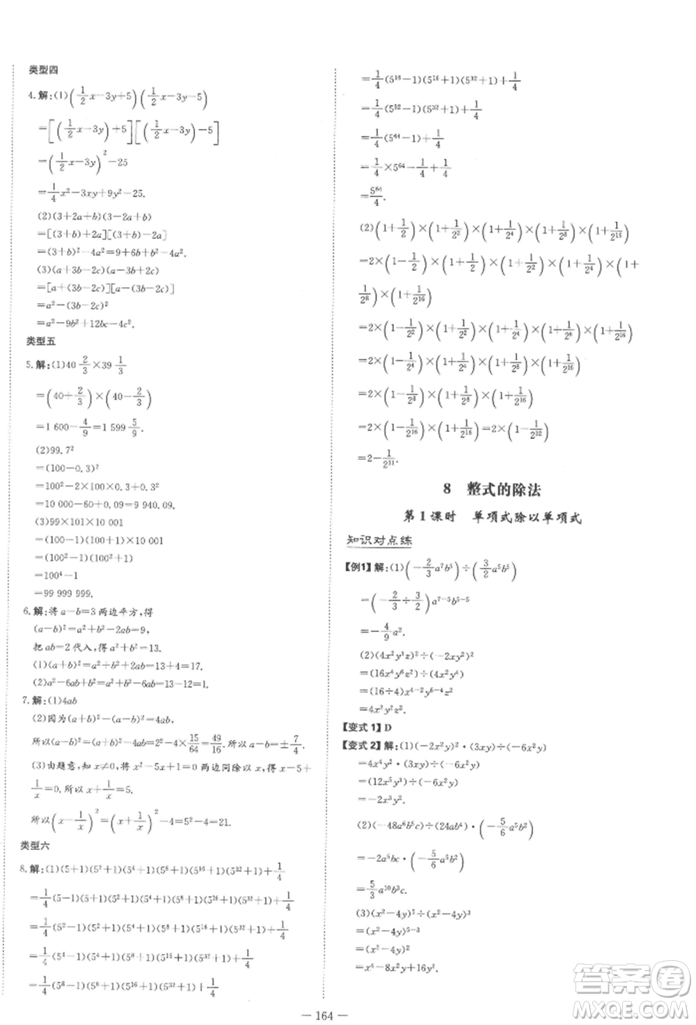 陜西人民教育出版社2022練案五四學(xué)制六年級數(shù)學(xué)下冊魯教版參考答案