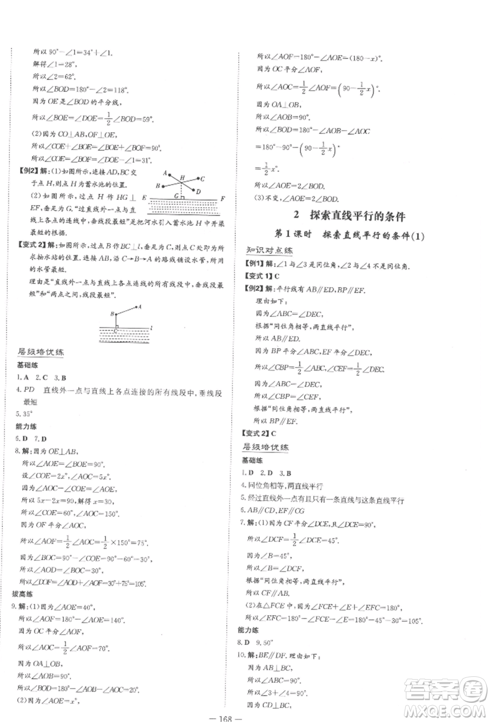 陜西人民教育出版社2022練案五四學(xué)制六年級數(shù)學(xué)下冊魯教版參考答案