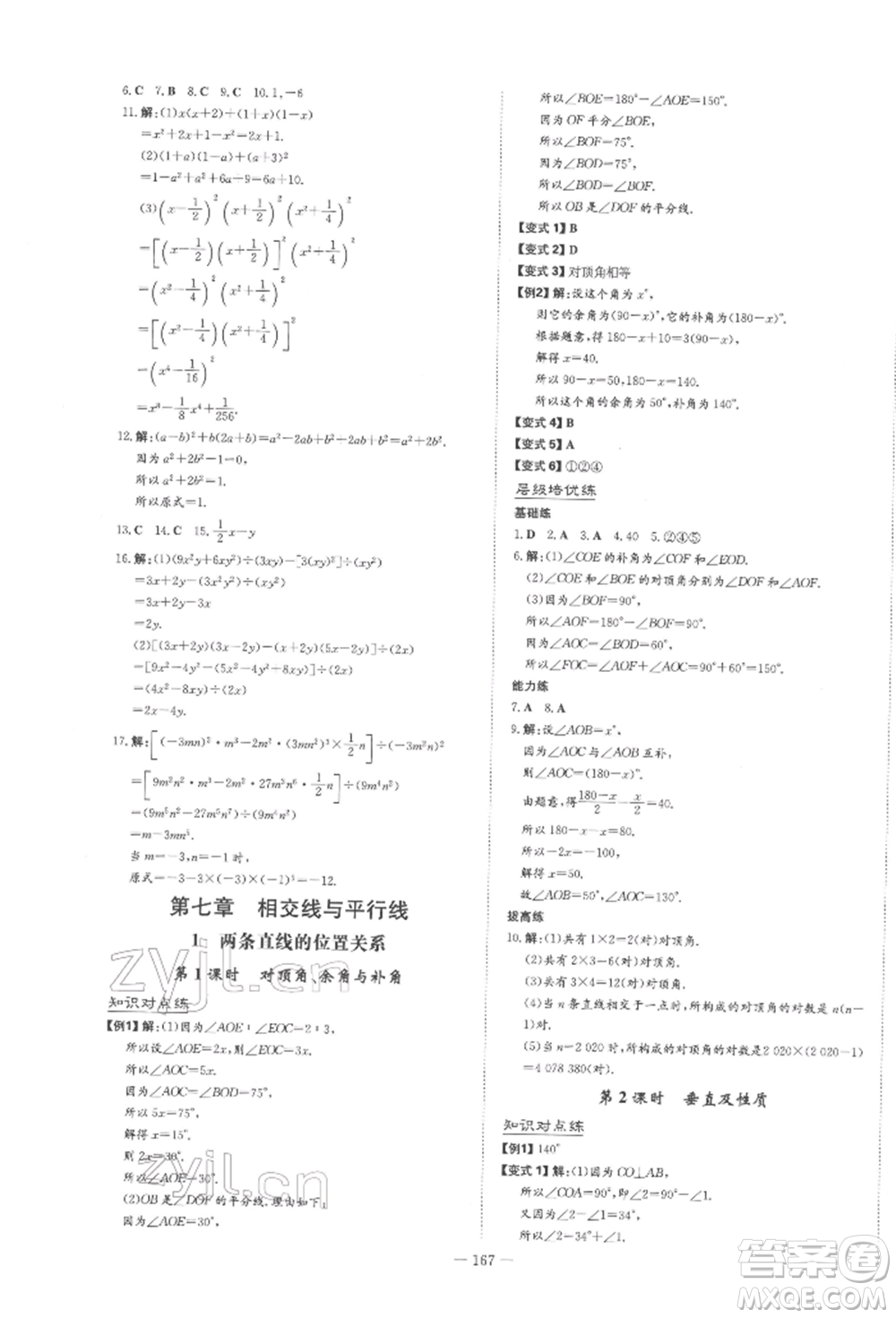 陜西人民教育出版社2022練案五四學(xué)制六年級數(shù)學(xué)下冊魯教版參考答案