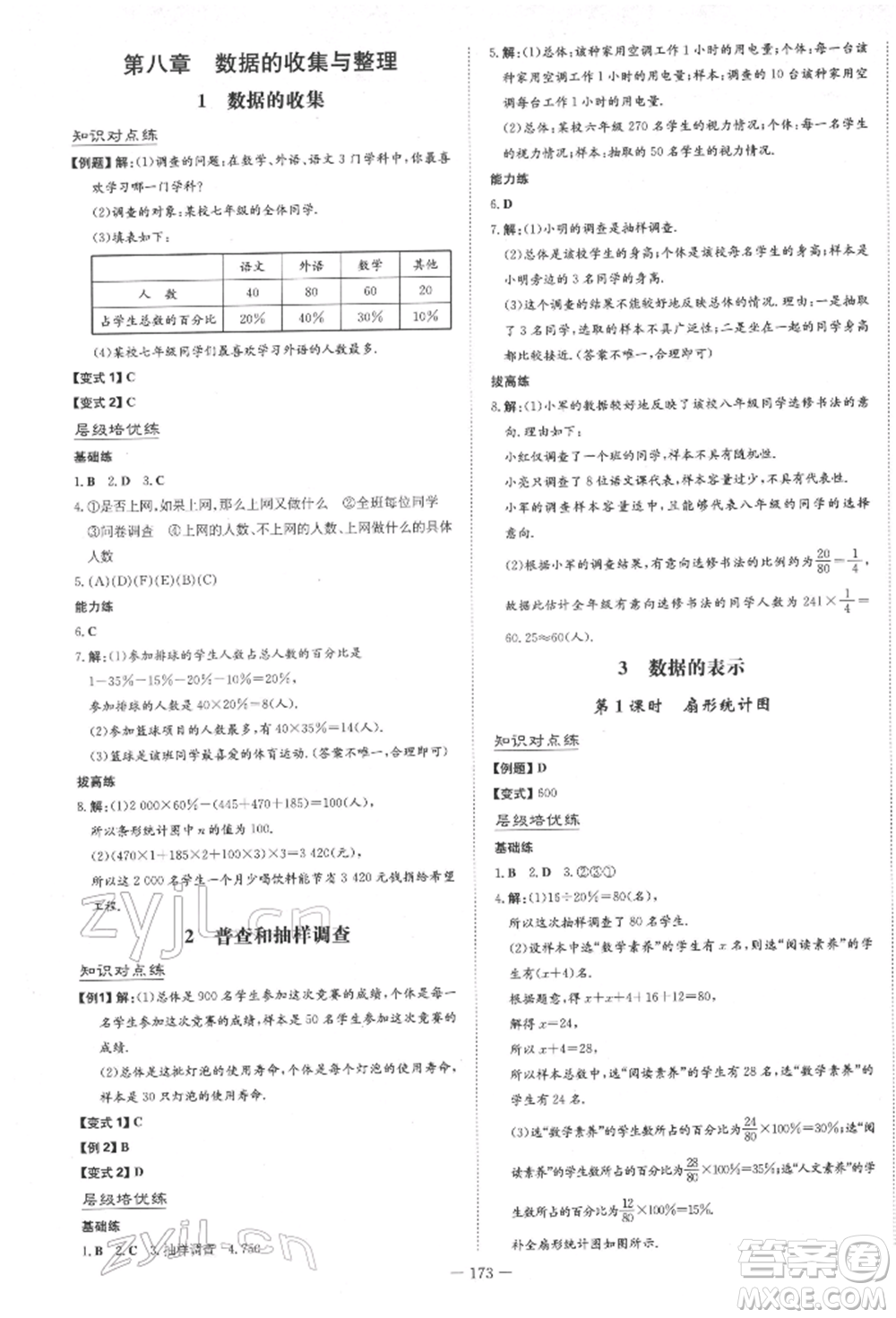 陜西人民教育出版社2022練案五四學(xué)制六年級數(shù)學(xué)下冊魯教版參考答案