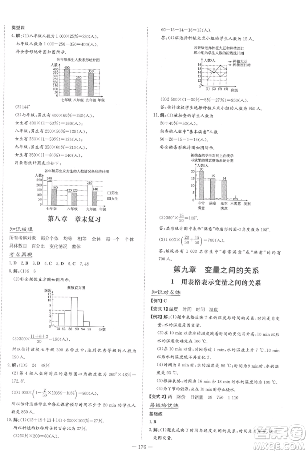 陜西人民教育出版社2022練案五四學(xué)制六年級數(shù)學(xué)下冊魯教版參考答案