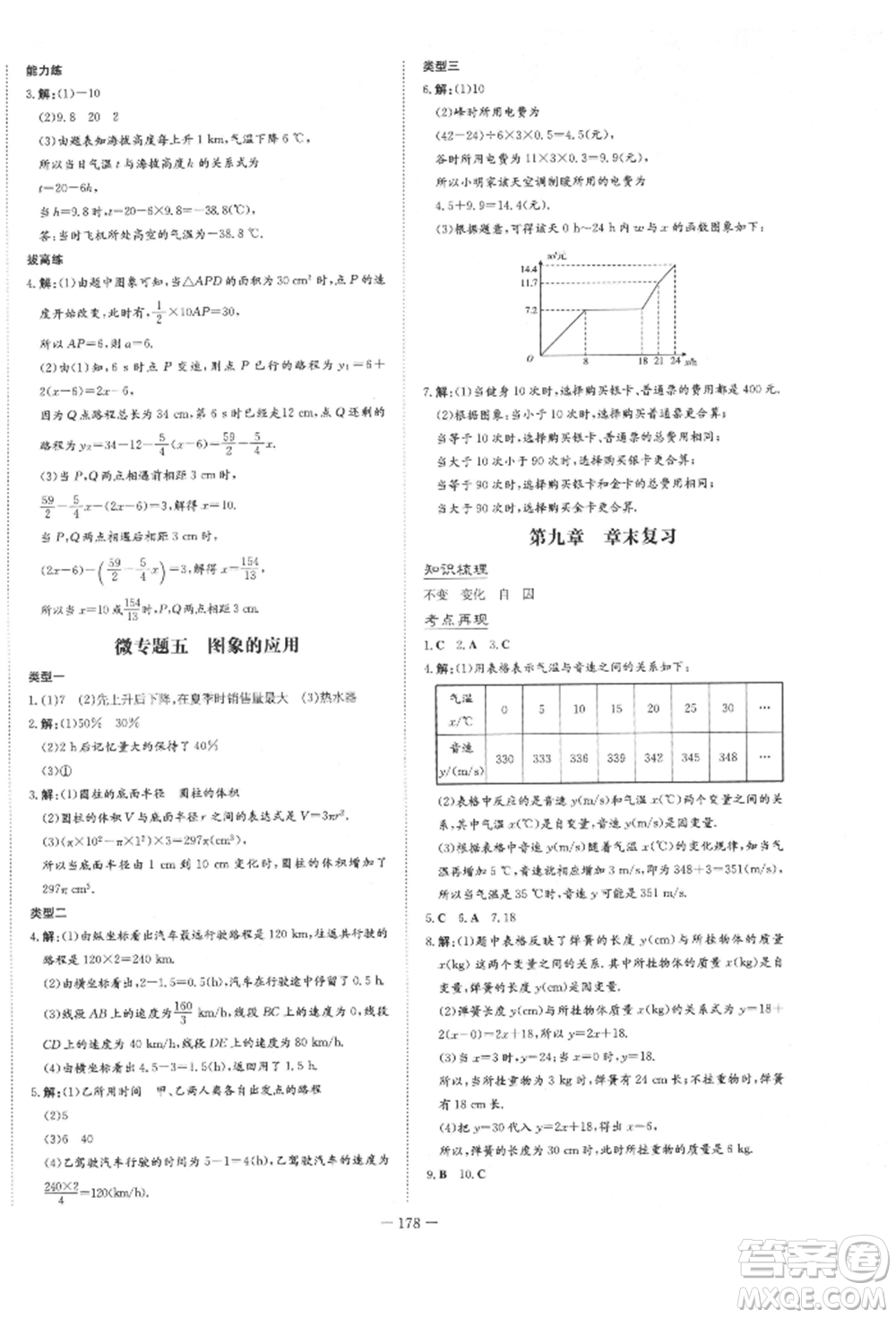 陜西人民教育出版社2022練案五四學(xué)制六年級數(shù)學(xué)下冊魯教版參考答案