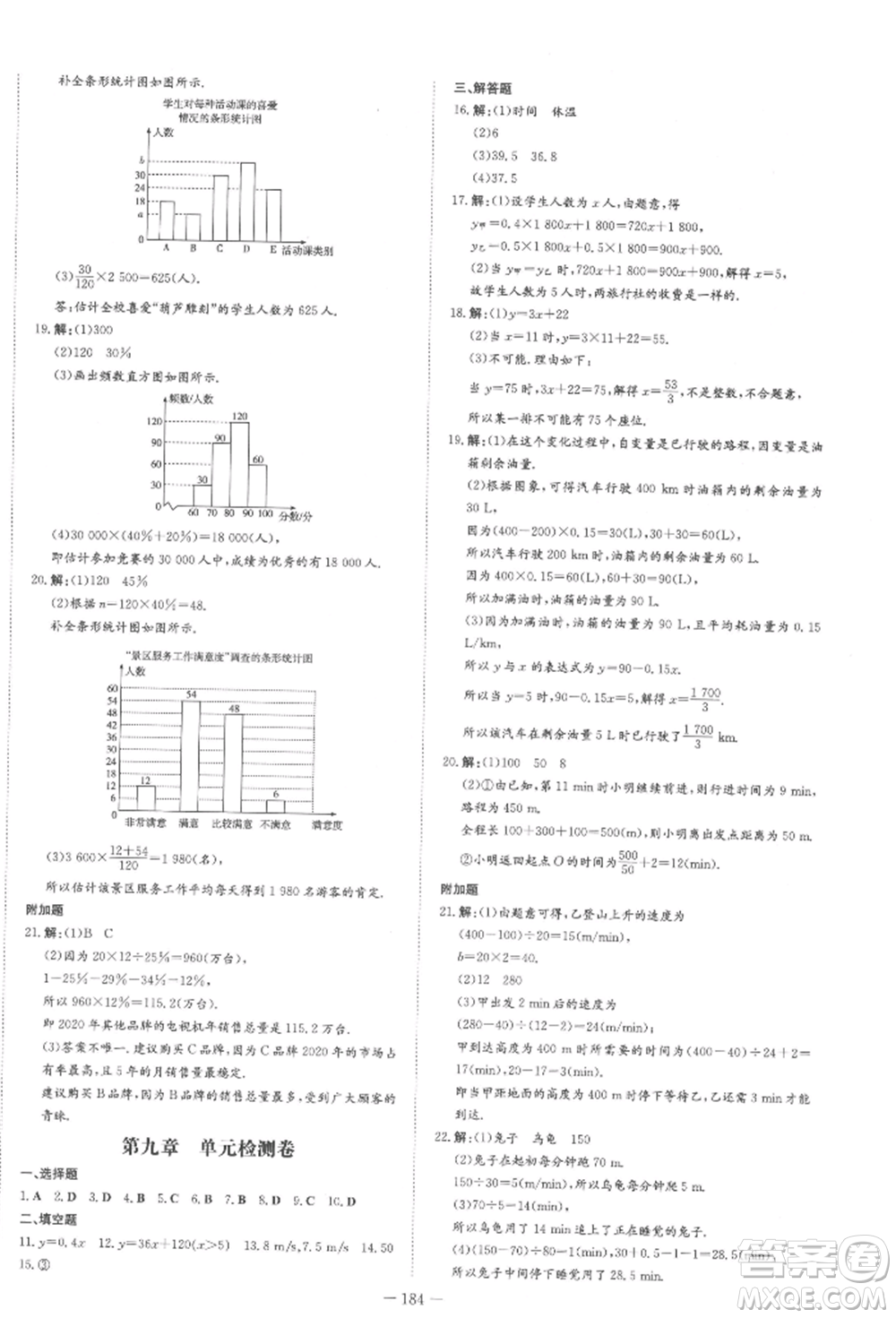 陜西人民教育出版社2022練案五四學(xué)制六年級數(shù)學(xué)下冊魯教版參考答案