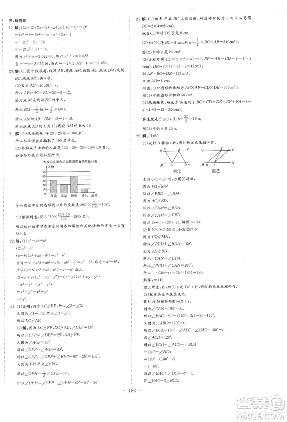 陜西人民教育出版社2022練案五四學(xué)制六年級數(shù)學(xué)下冊魯教版參考答案