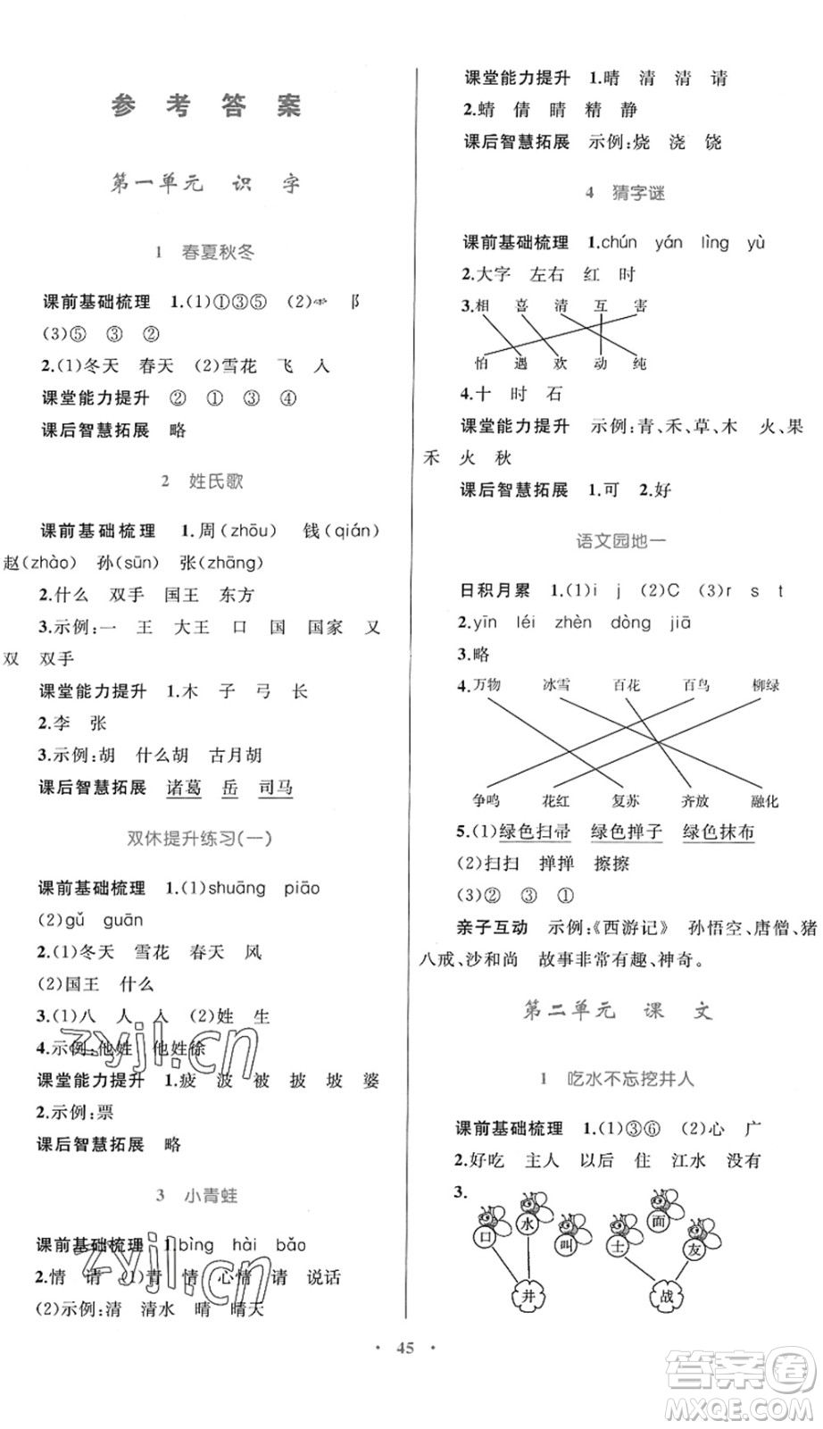 內(nèi)蒙古教育出版社2022小學(xué)同步學(xué)習(xí)目標與檢測一年級語文下冊人教版答案