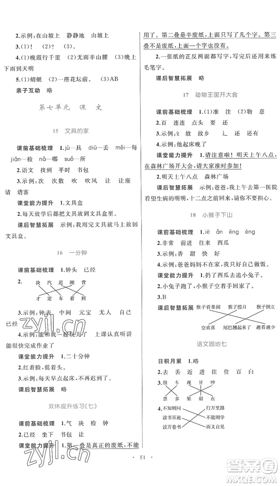 內(nèi)蒙古教育出版社2022小學(xué)同步學(xué)習(xí)目標與檢測一年級語文下冊人教版答案