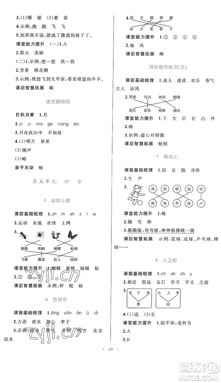 內(nèi)蒙古教育出版社2022小學(xué)同步學(xué)習(xí)目標與檢測一年級語文下冊人教版答案