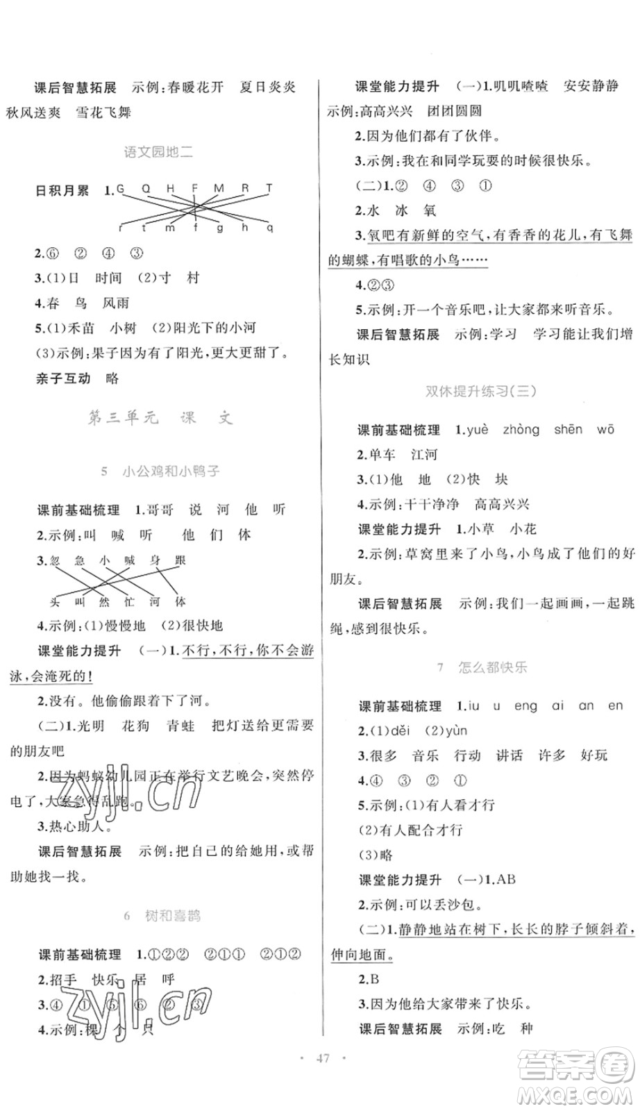 內(nèi)蒙古教育出版社2022小學(xué)同步學(xué)習(xí)目標與檢測一年級語文下冊人教版答案