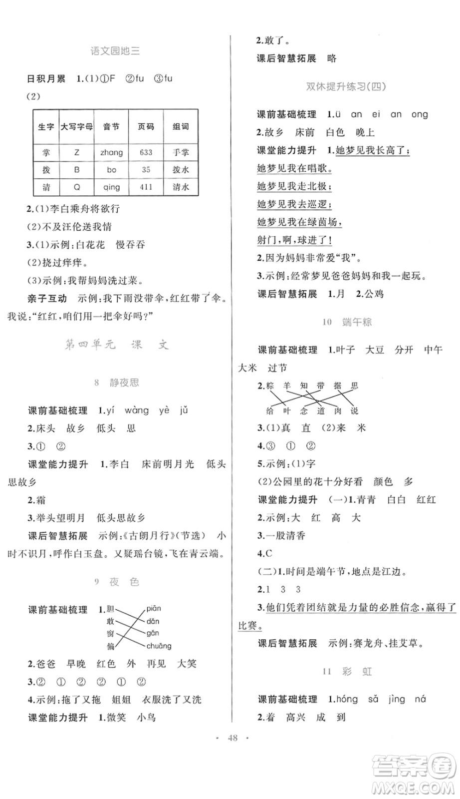 內(nèi)蒙古教育出版社2022小學(xué)同步學(xué)習(xí)目標與檢測一年級語文下冊人教版答案