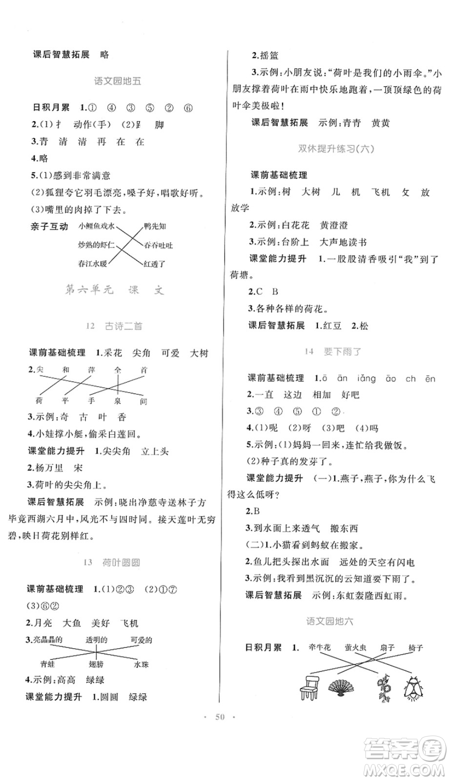 內(nèi)蒙古教育出版社2022小學(xué)同步學(xué)習(xí)目標與檢測一年級語文下冊人教版答案