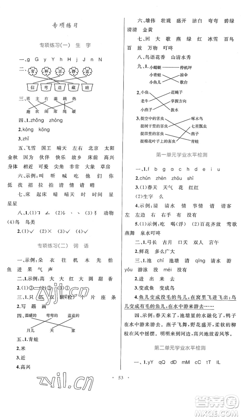 內(nèi)蒙古教育出版社2022小學(xué)同步學(xué)習(xí)目標與檢測一年級語文下冊人教版答案