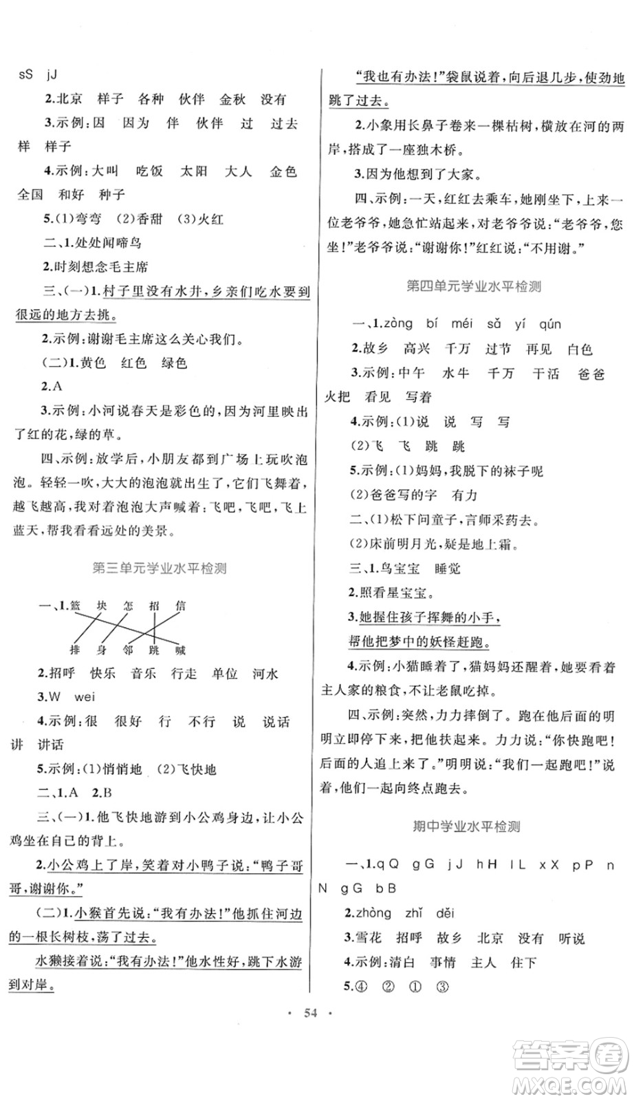 內(nèi)蒙古教育出版社2022小學(xué)同步學(xué)習(xí)目標與檢測一年級語文下冊人教版答案