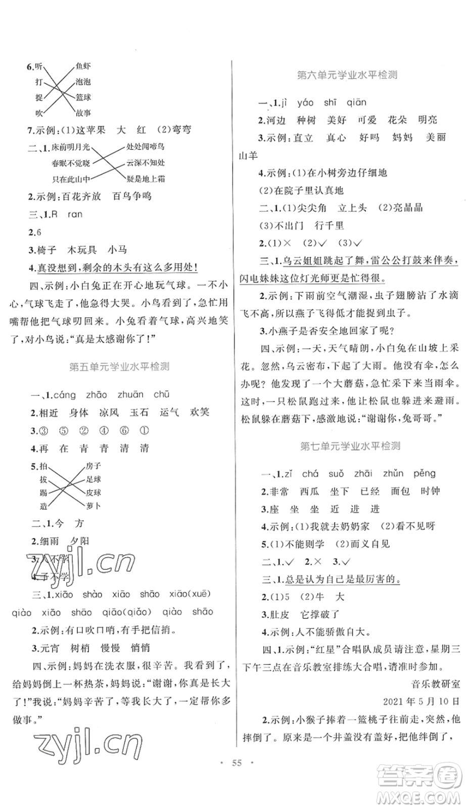 內(nèi)蒙古教育出版社2022小學(xué)同步學(xué)習(xí)目標與檢測一年級語文下冊人教版答案