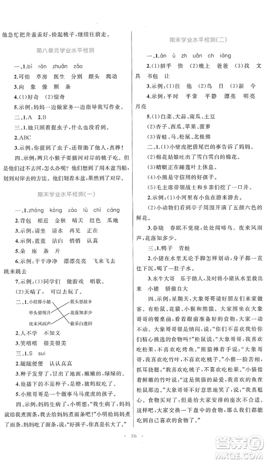 內(nèi)蒙古教育出版社2022小學(xué)同步學(xué)習(xí)目標與檢測一年級語文下冊人教版答案