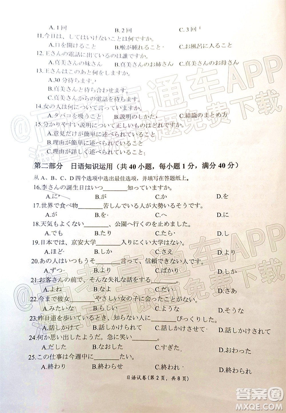 2021-2022學(xué)年佛山市普通高中教學(xué)質(zhì)量檢測(cè)二高三日語試題及答案