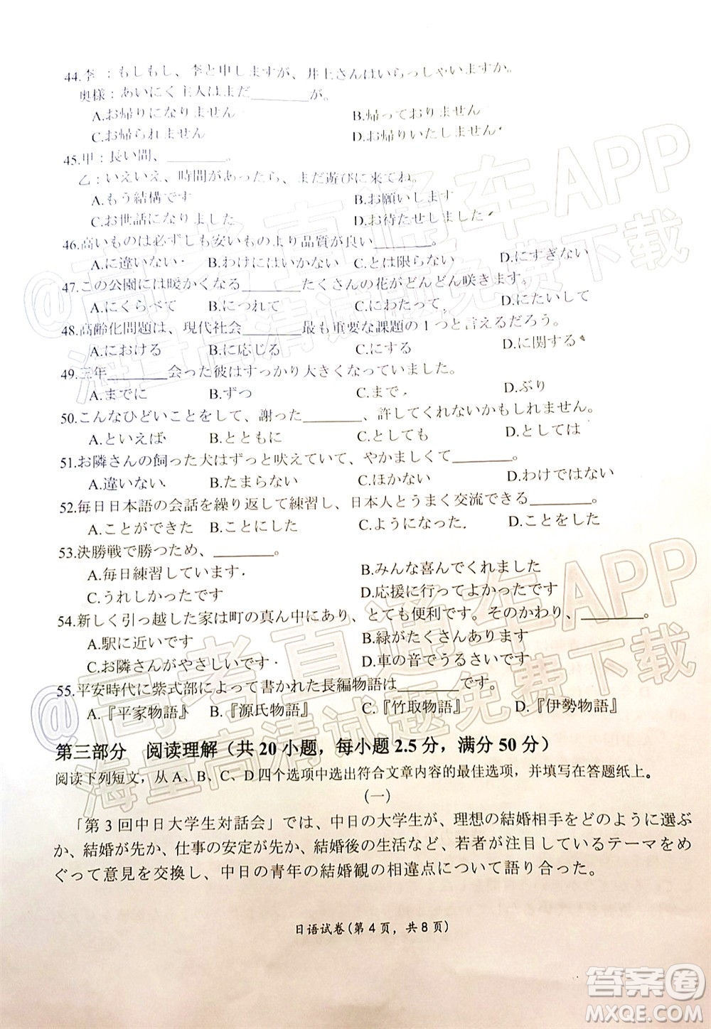 2021-2022學(xué)年佛山市普通高中教學(xué)質(zhì)量檢測(cè)二高三日語試題及答案