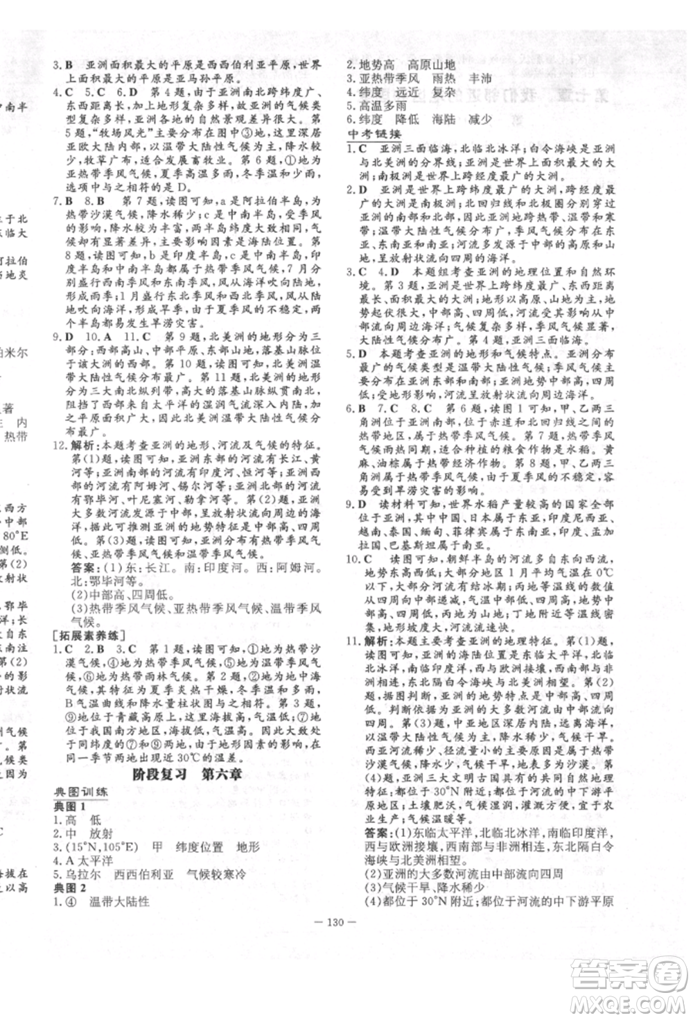 陜西人民教育出版社2022練案五四學(xué)制六年級(jí)地理下冊(cè)魯教版參考答案