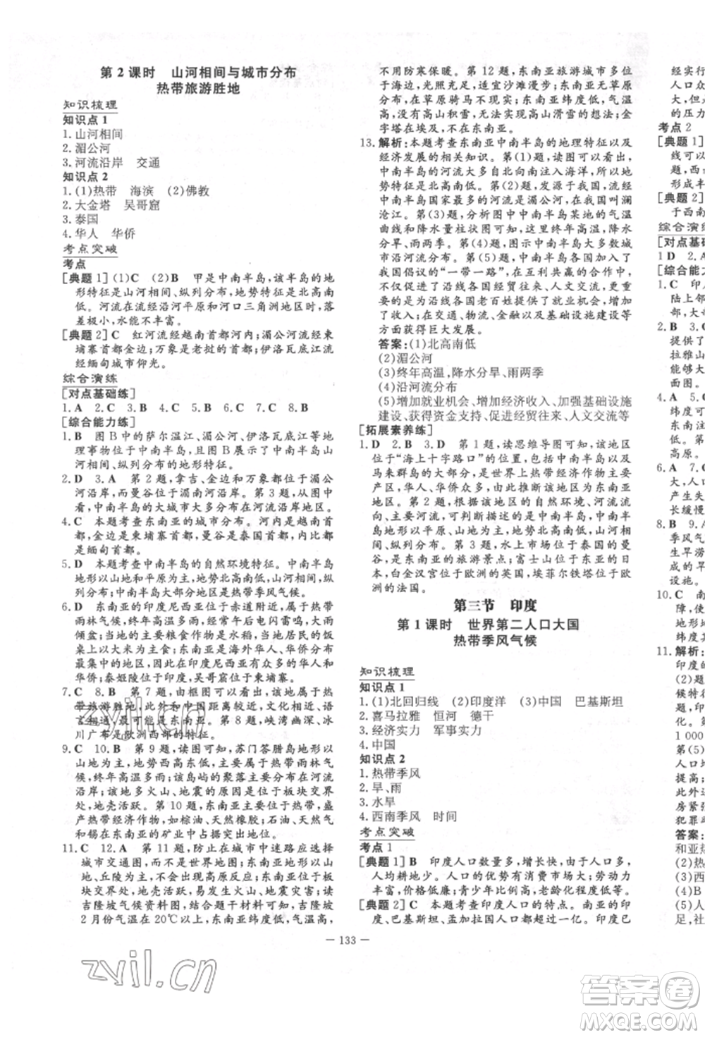 陜西人民教育出版社2022練案五四學(xué)制六年級(jí)地理下冊(cè)魯教版參考答案