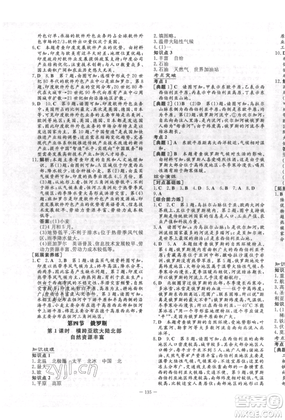 陜西人民教育出版社2022練案五四學(xué)制六年級(jí)地理下冊(cè)魯教版參考答案