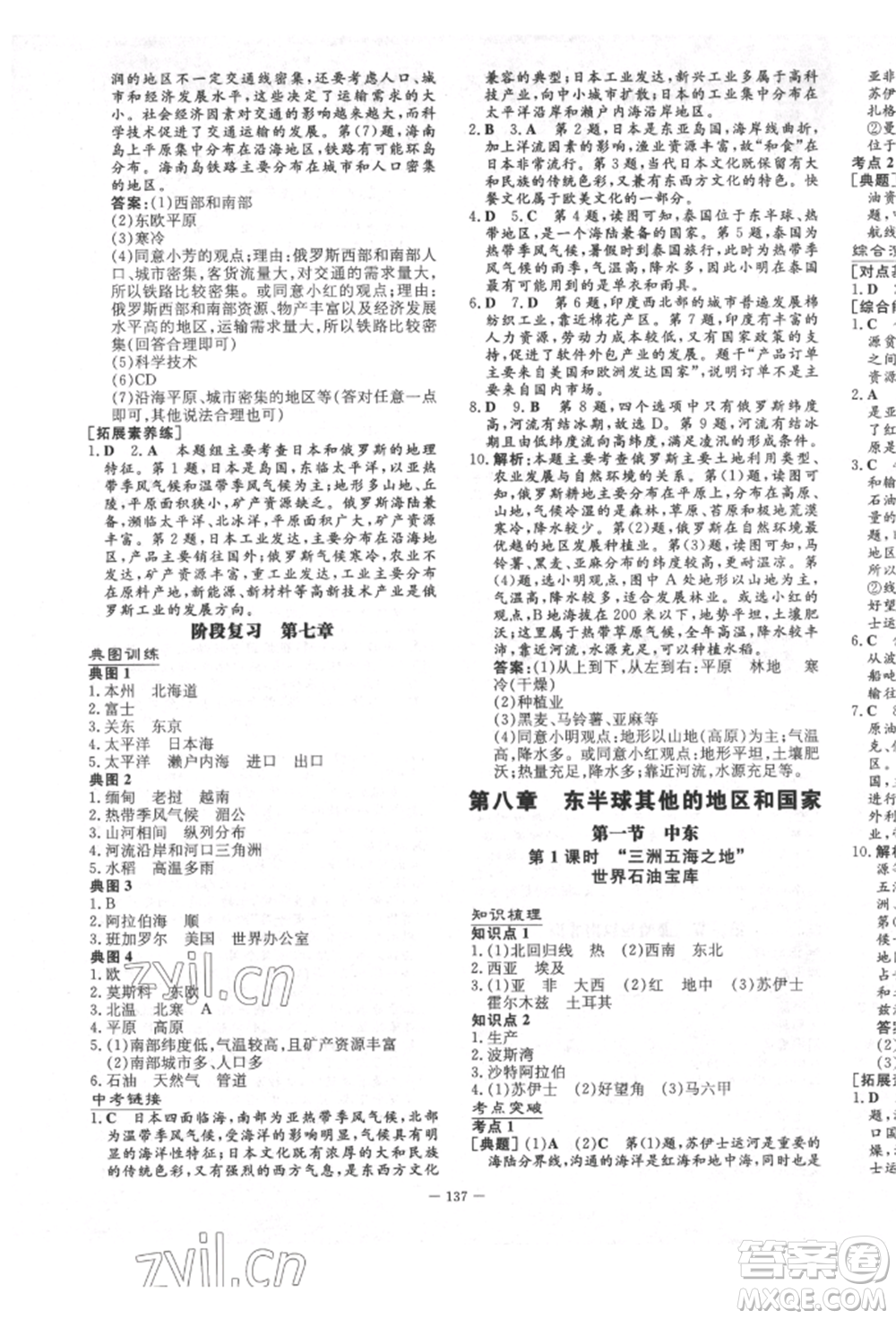 陜西人民教育出版社2022練案五四學(xué)制六年級(jí)地理下冊(cè)魯教版參考答案