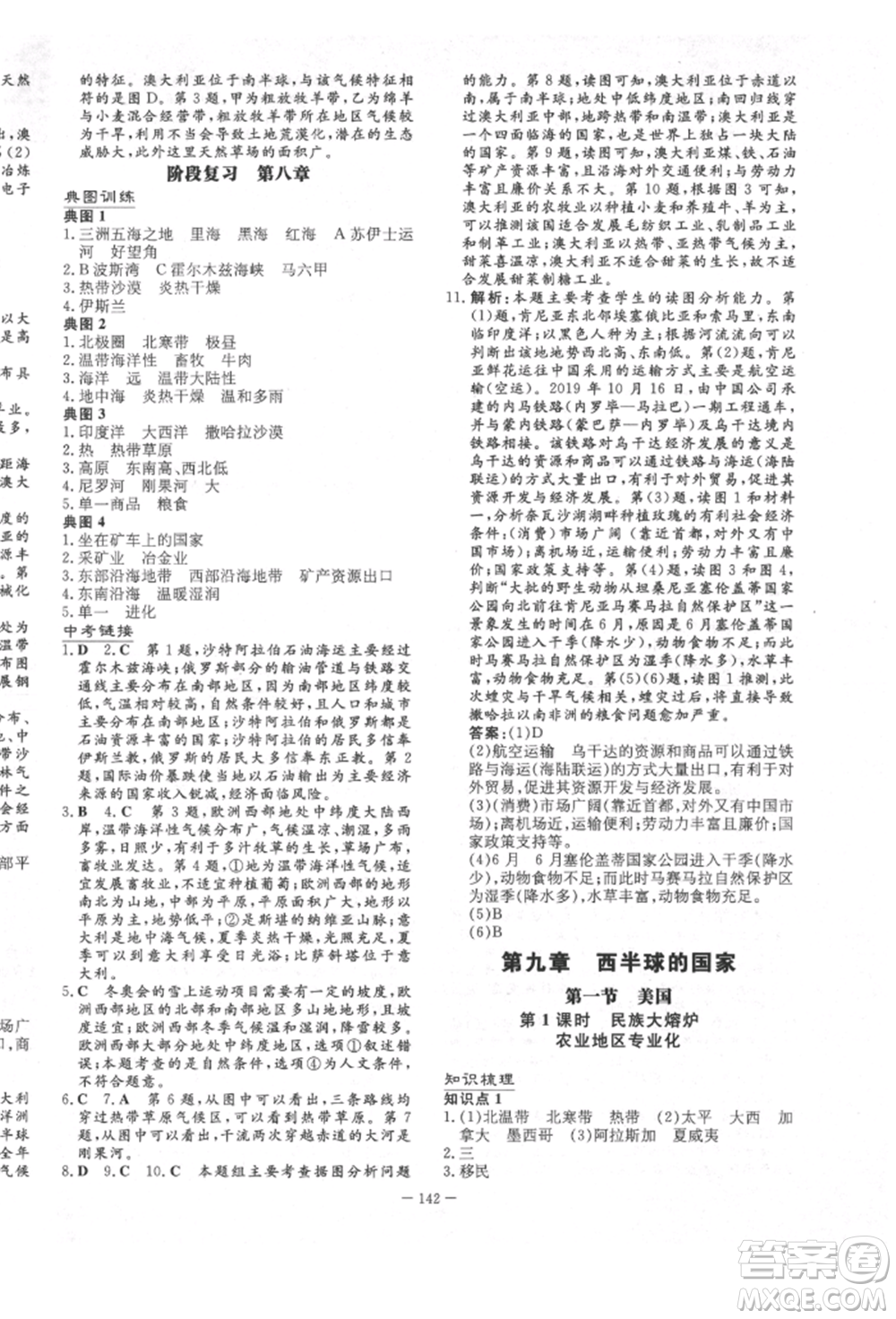 陜西人民教育出版社2022練案五四學(xué)制六年級(jí)地理下冊(cè)魯教版參考答案