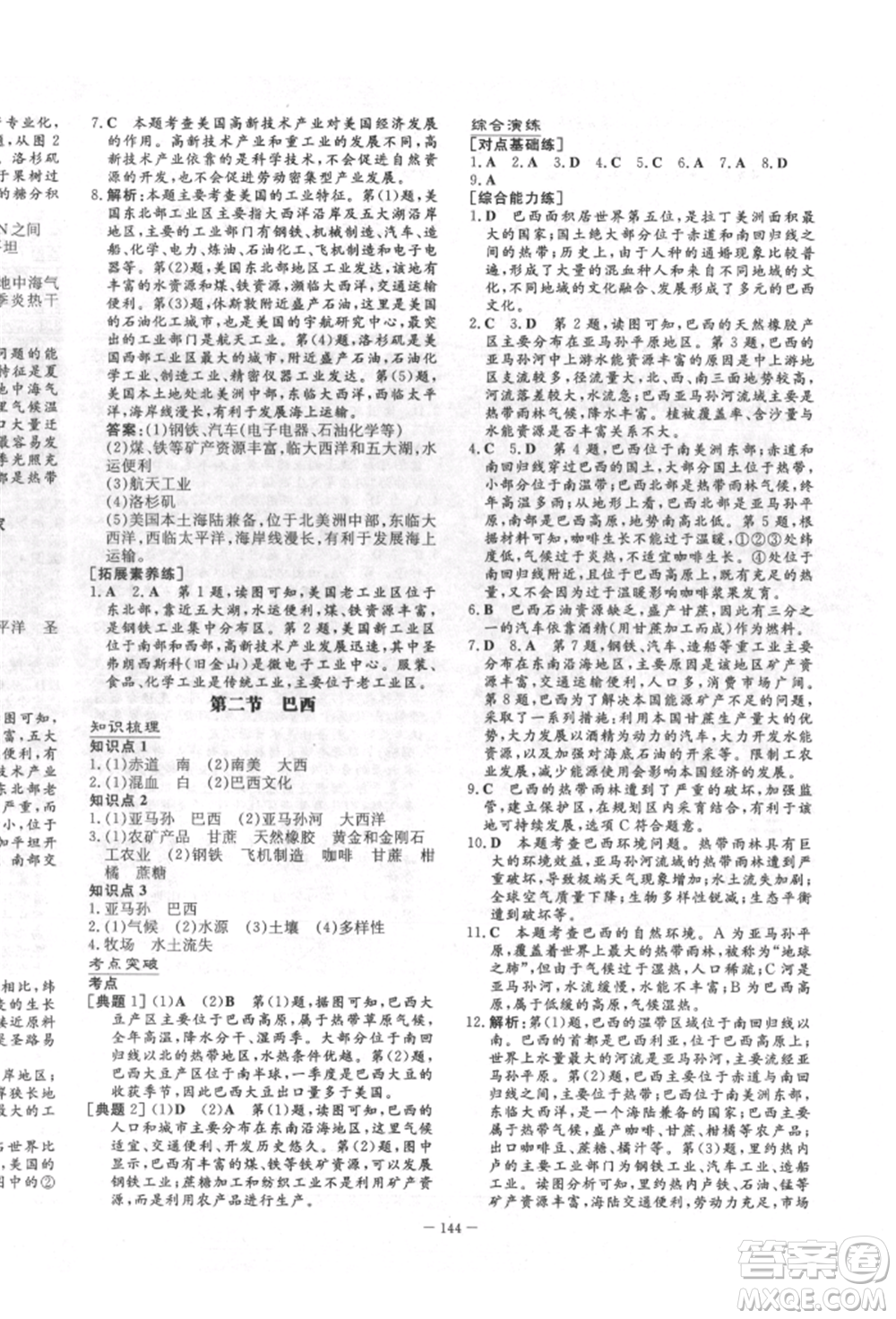 陜西人民教育出版社2022練案五四學(xué)制六年級(jí)地理下冊(cè)魯教版參考答案