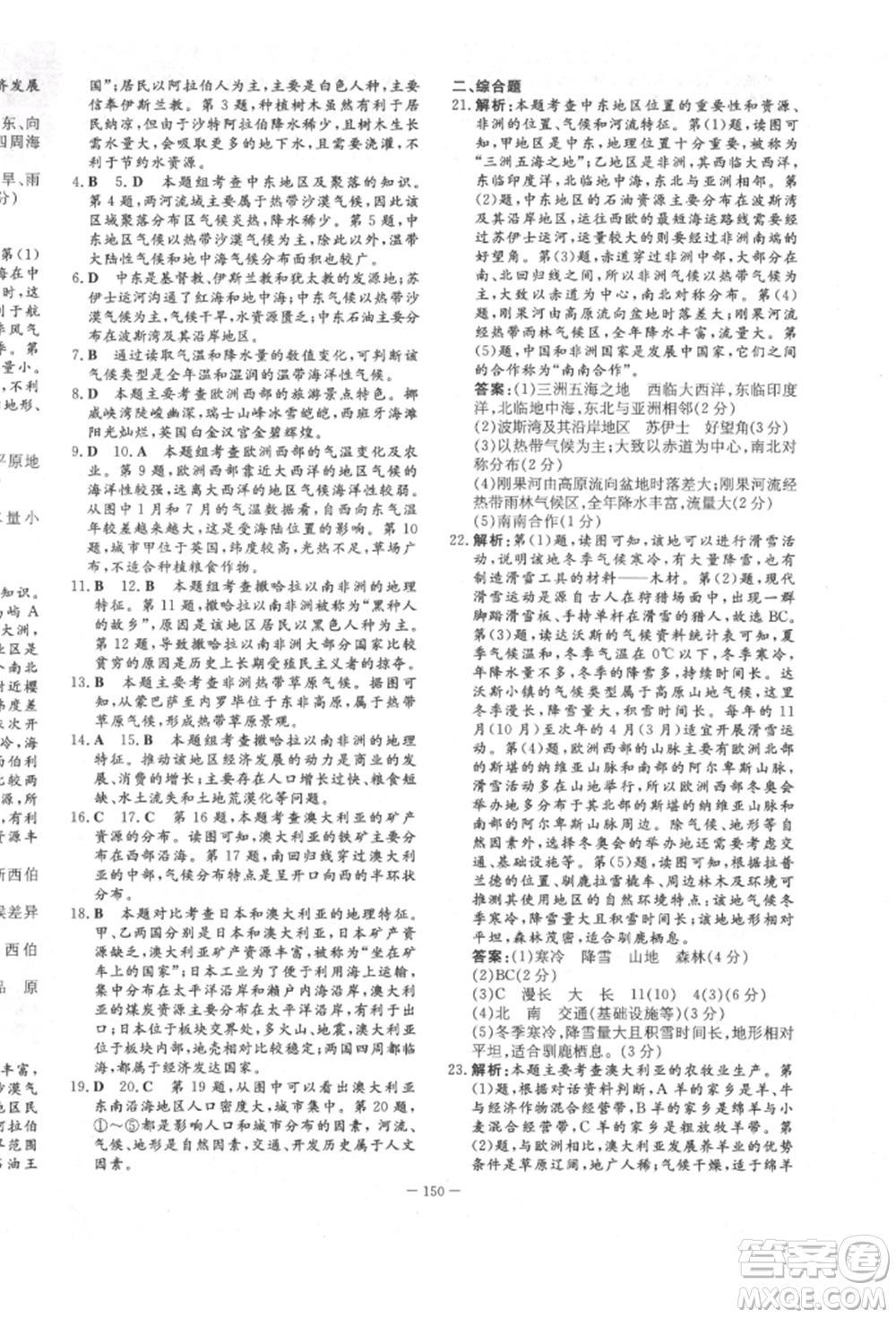 陜西人民教育出版社2022練案五四學(xué)制六年級(jí)地理下冊(cè)魯教版參考答案