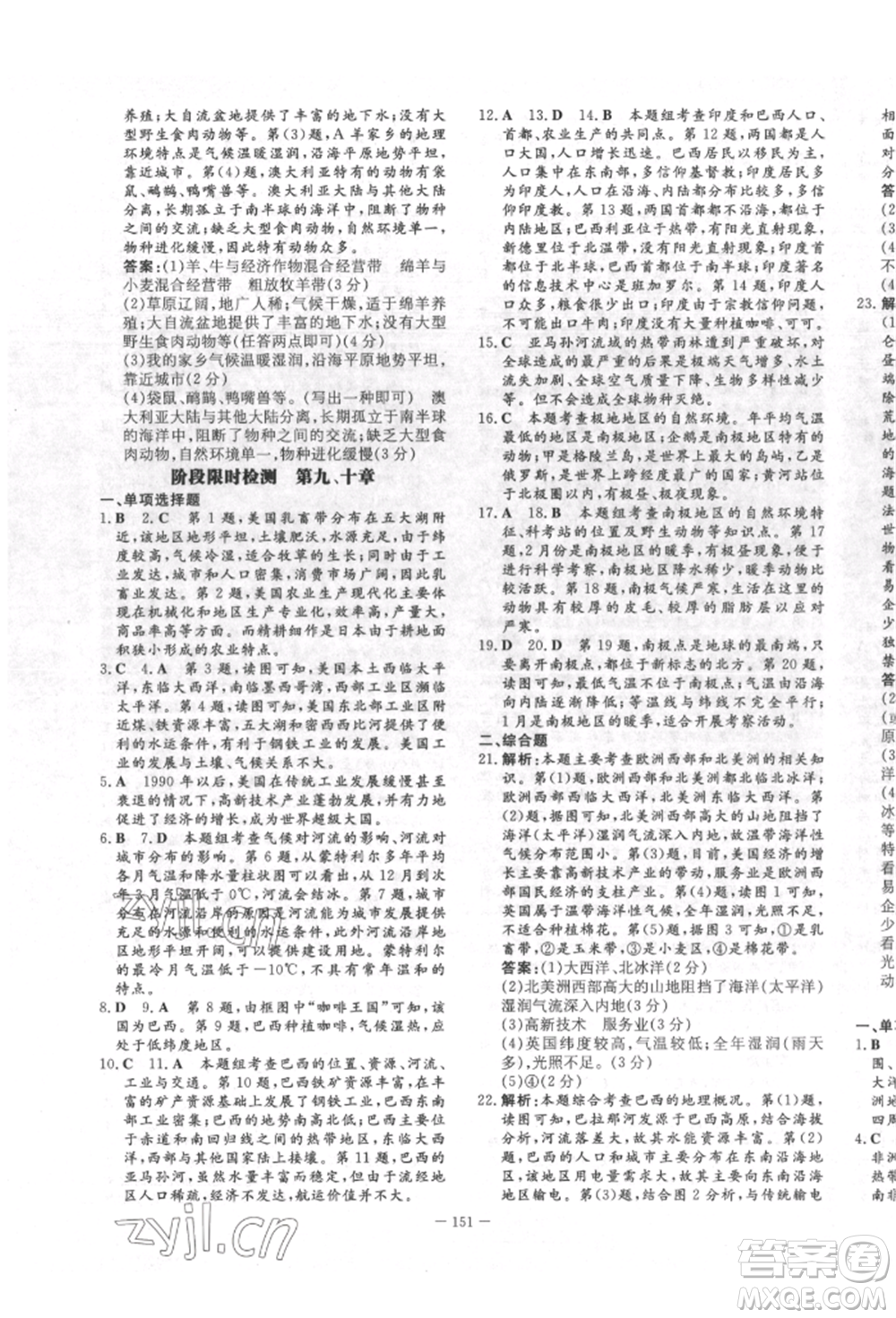 陜西人民教育出版社2022練案五四學(xué)制六年級(jí)地理下冊(cè)魯教版參考答案