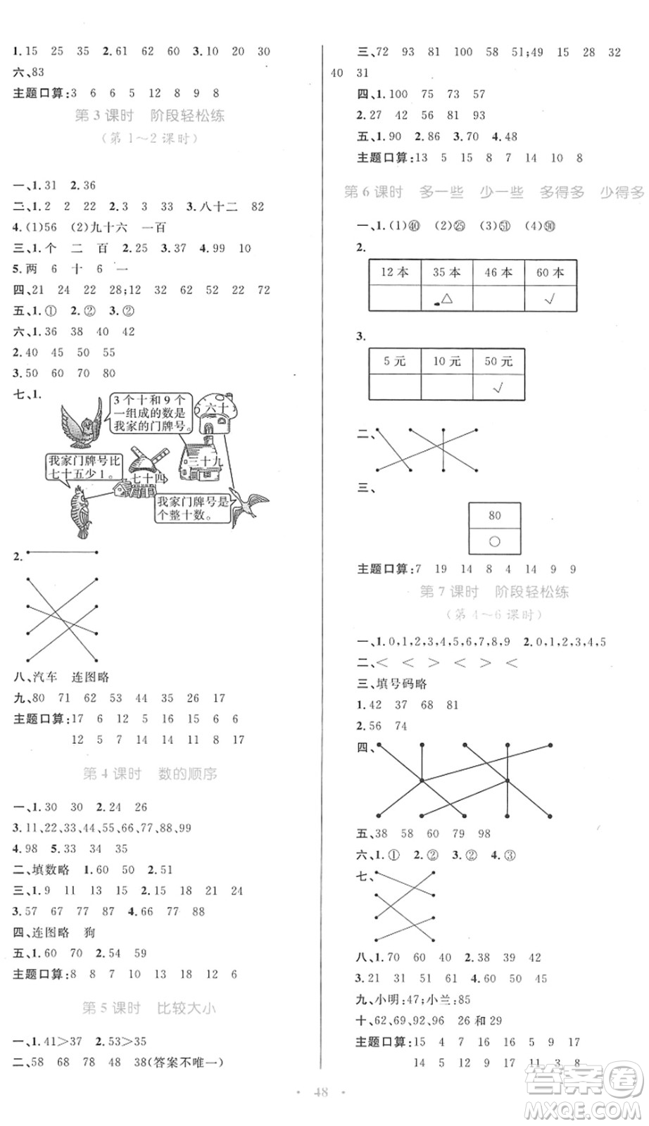 內(nèi)蒙古教育出版社2022小學同步學習目標與檢測一年級數(shù)學下冊人教版答案