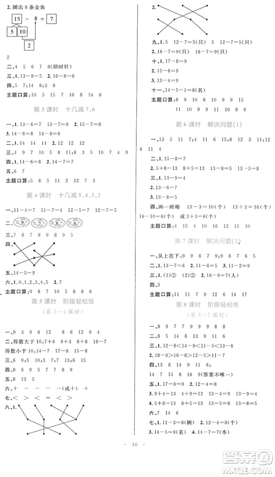 內(nèi)蒙古教育出版社2022小學同步學習目標與檢測一年級數(shù)學下冊人教版答案