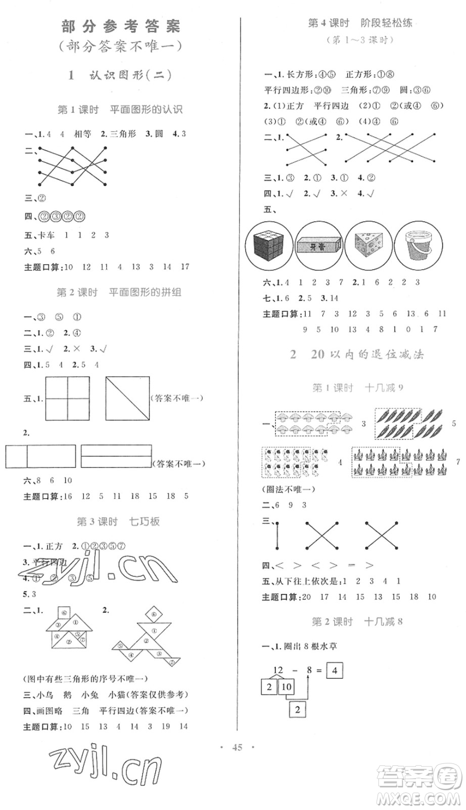 內(nèi)蒙古教育出版社2022小學同步學習目標與檢測一年級數(shù)學下冊人教版答案